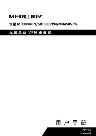 mercury水星MR300VPN V1.0_1.0.0用户手册